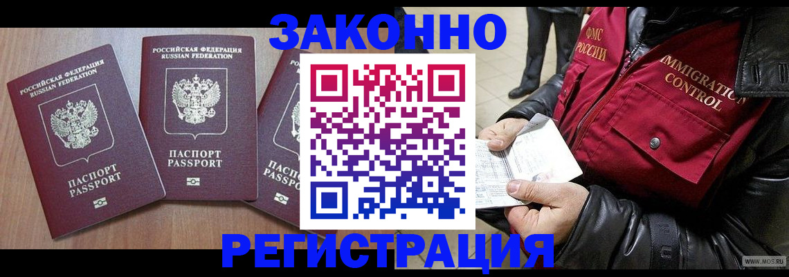 временная регистрация для школы в Оленегорске